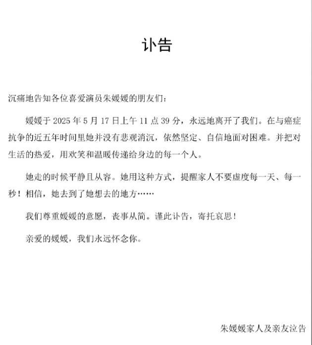 夫辛柏青悲痛发文赵丽颖等多位明星悼念冰球突破豪华版演员朱媛媛患癌去世丈