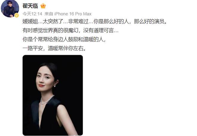 夫辛柏青悲痛发文赵丽颖等多位明星悼念冰球突破豪华版演员朱媛媛患癌去世丈(图7)