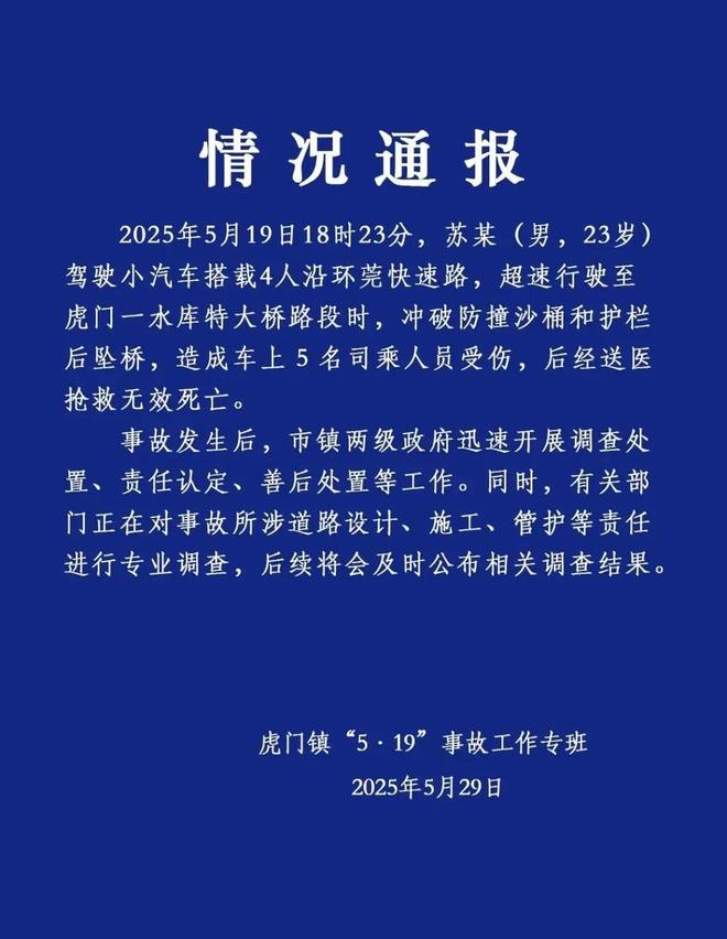 坠桥遇难者身份披露！死者家属：已处理完毕冰球突破豪华版手机版最新！东莞小车高架