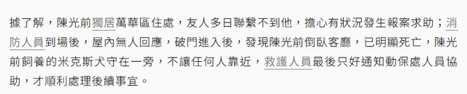 多日无人察觉已发臭王菲前经纪人悼念冰球突破网站台湾男星陈光前家中死亡(图10)