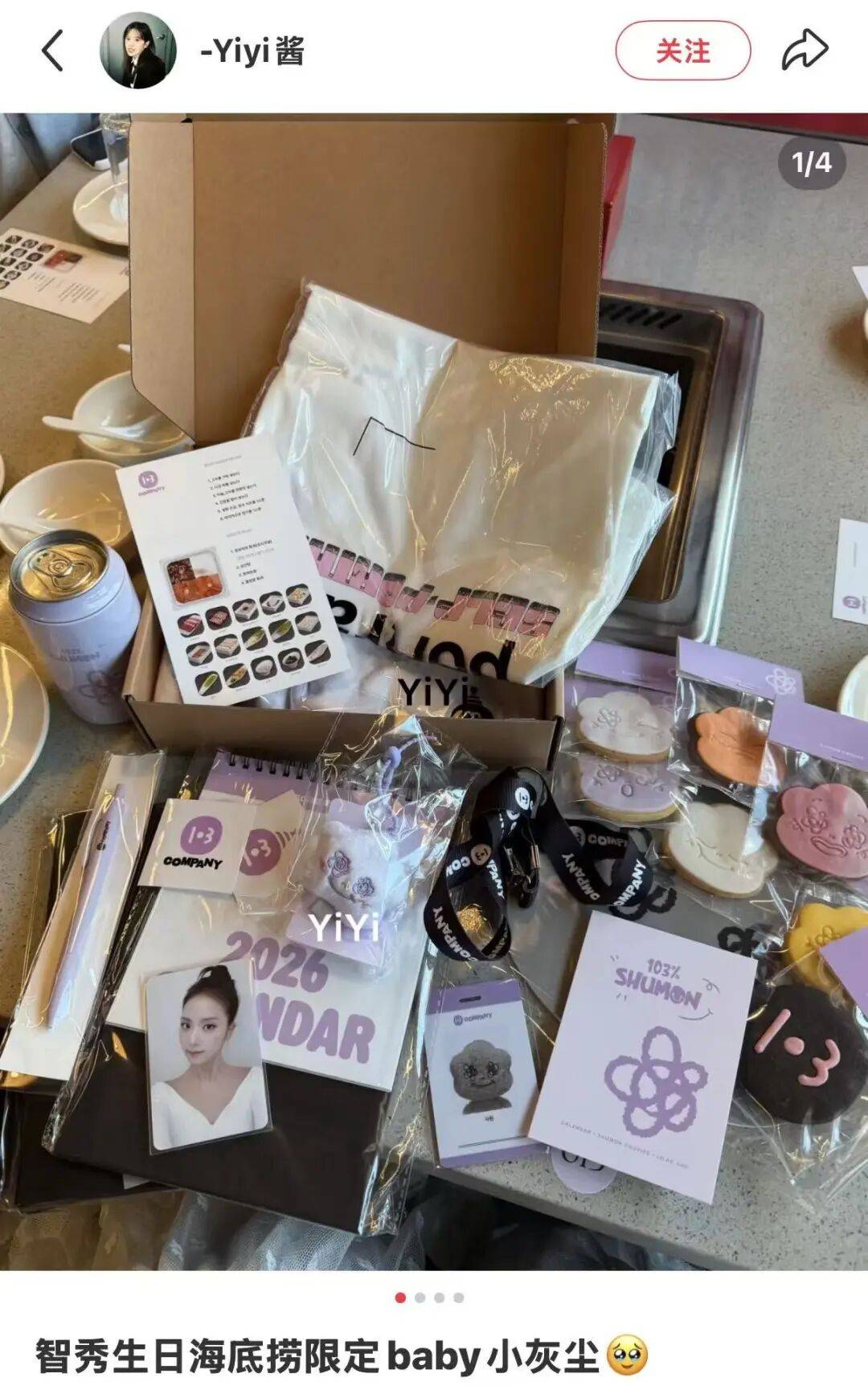 邀请粉丝还送Apple全家桶和Switch！冰球突破游戏太宠粉了！智秀海底捞办生日派对(图9)